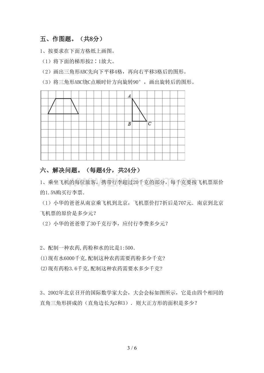 2023年部编版六年级数学下册期中测试卷及答案【新版】.doc_第3页