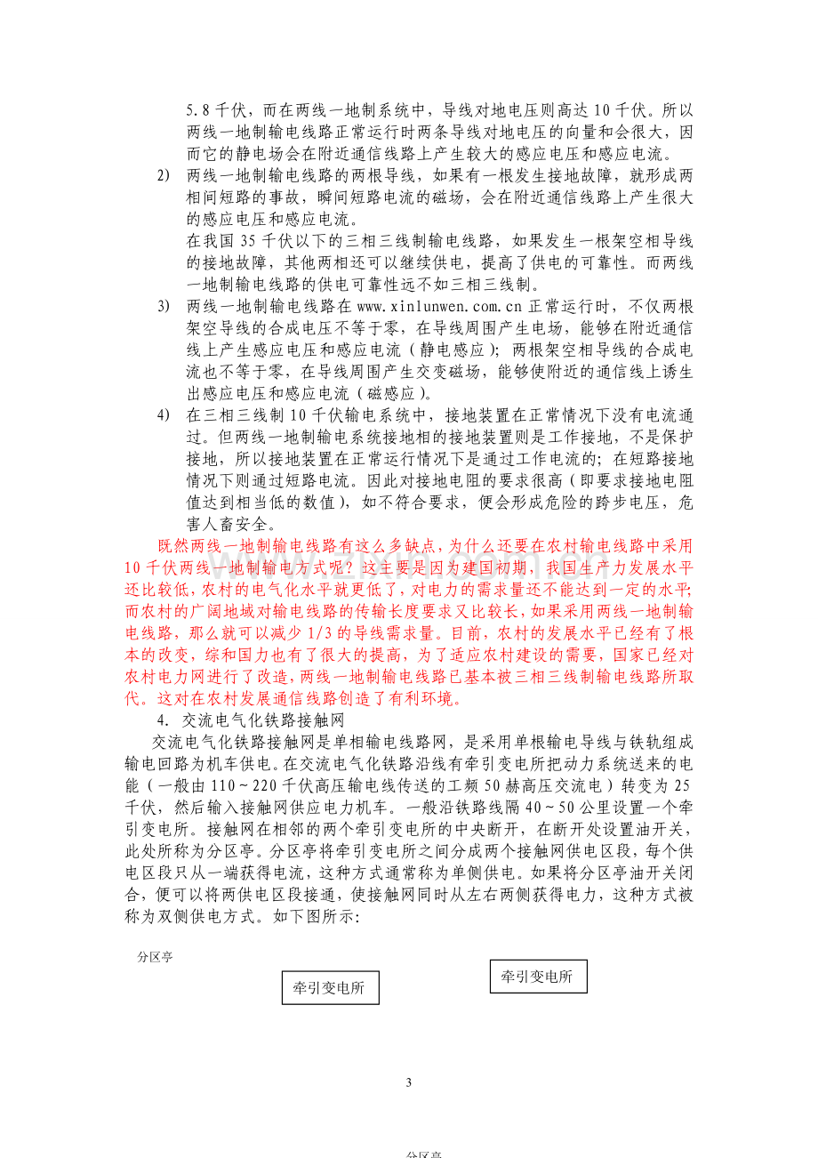 关于强电线路对通信线路的及其防护.doc_第3页