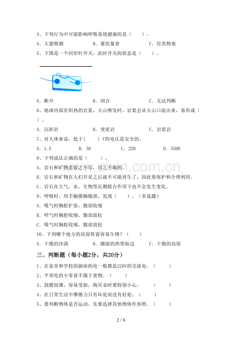 苏教版四年级科学下册期中考试题及答案1套.doc_第2页