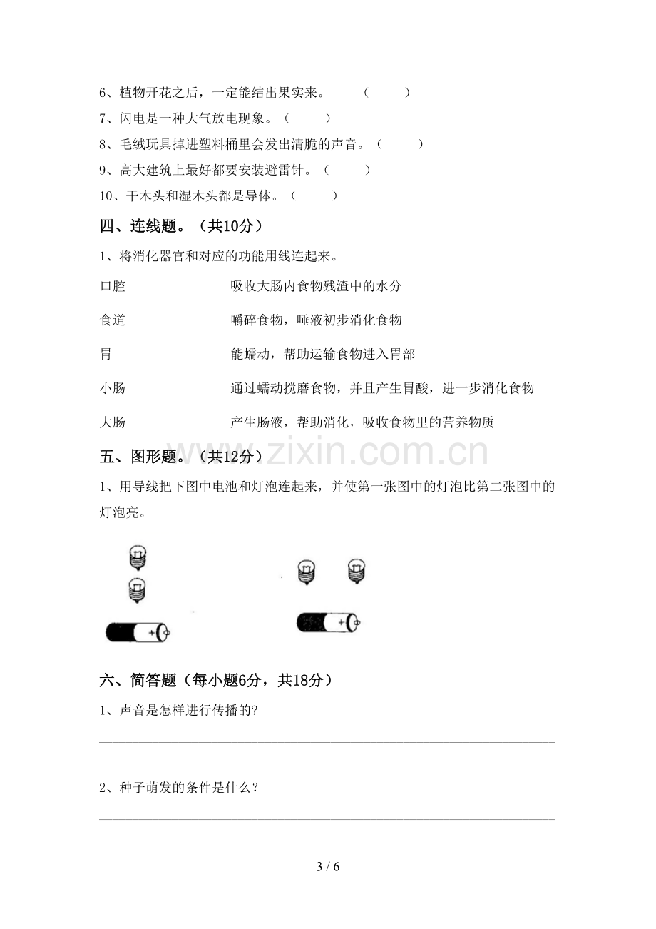 苏教版四年级科学下册期中考试题及答案1套.doc_第3页