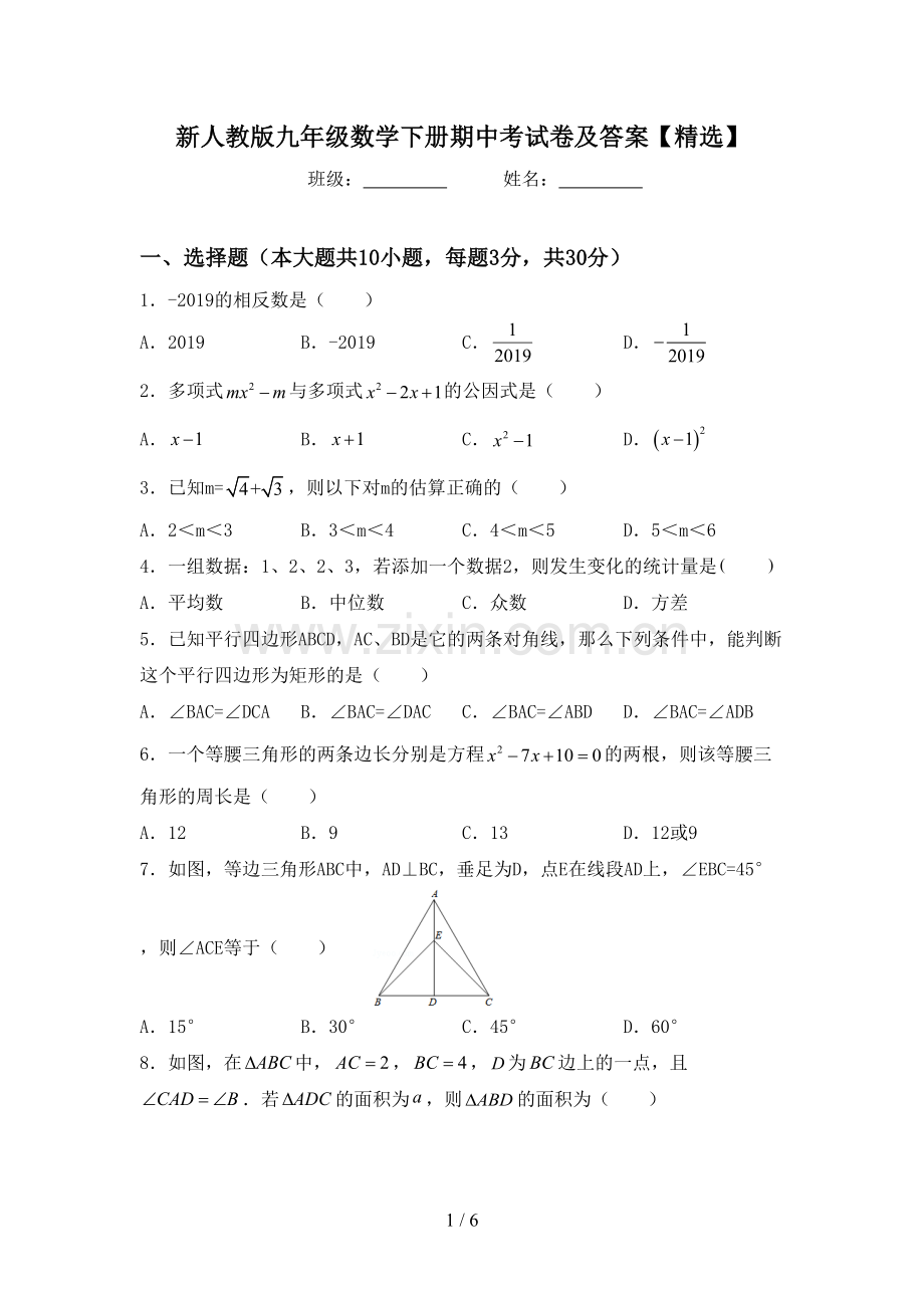 新人教版九年级数学下册期中考试卷及答案【精选】.doc_第1页