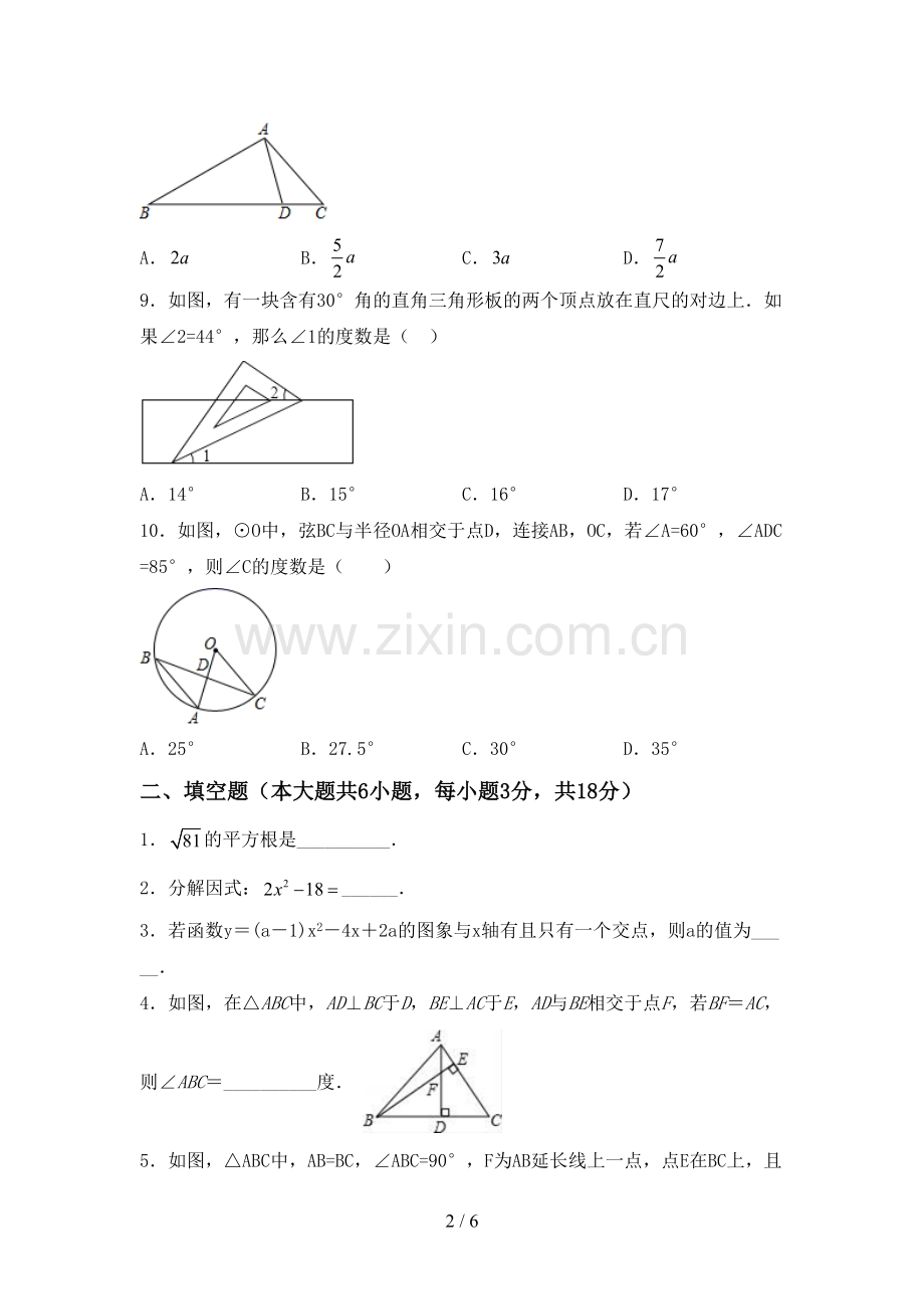 新人教版九年级数学下册期中考试卷及答案【精选】.doc_第2页