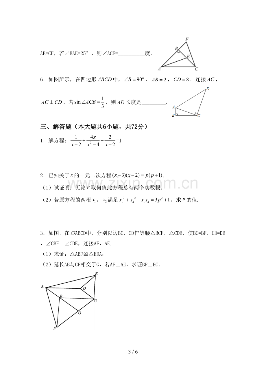 新人教版九年级数学下册期中考试卷及答案【精选】.doc_第3页