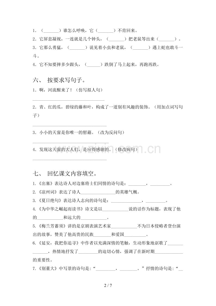 部编版四年级语文下册期末考试卷及答案【真题】.doc_第2页