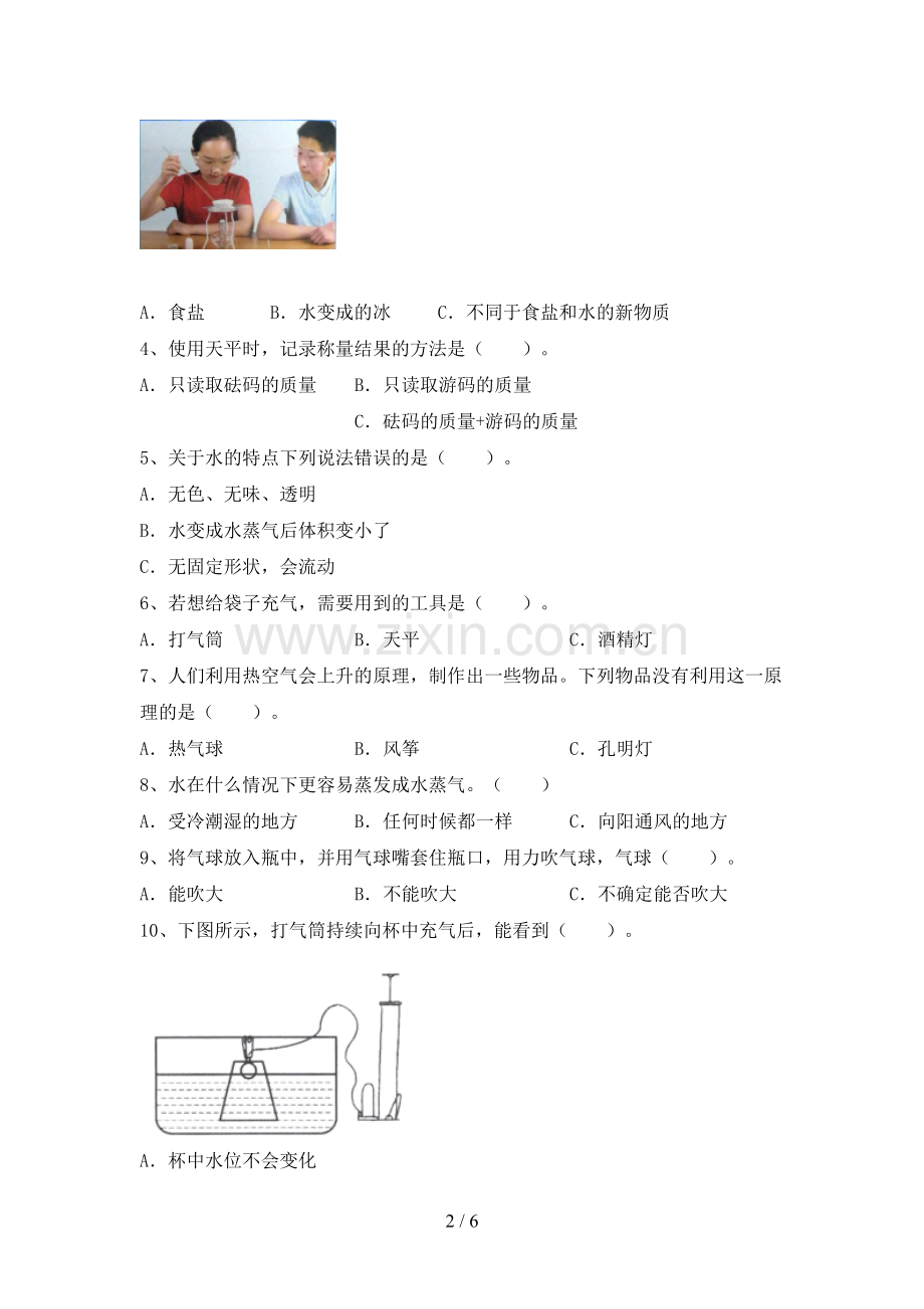 教科版三年级科学下册期中试卷【含答案】.doc_第2页