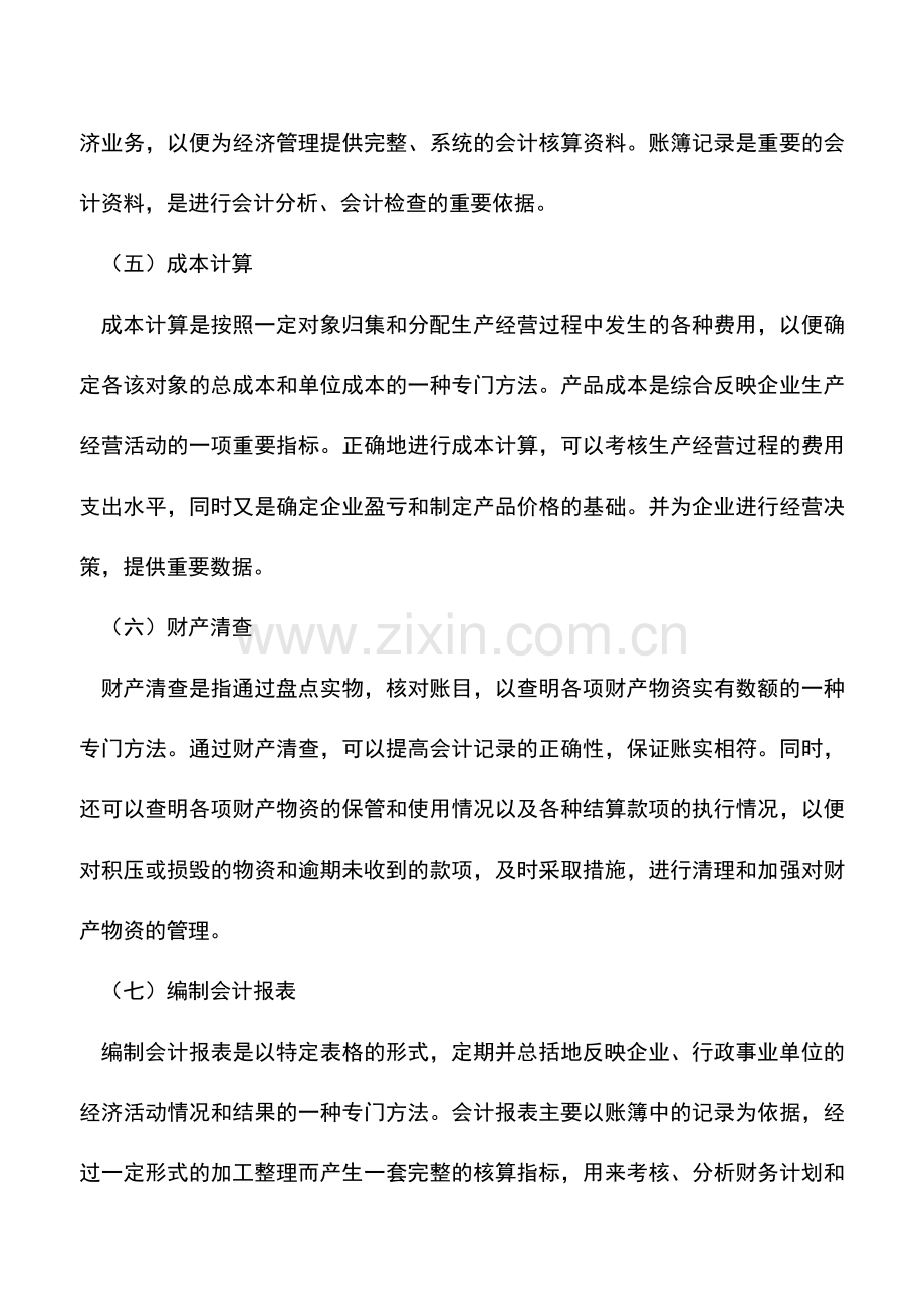 会计实务：财务人员应掌握的会计基础知识.doc_第2页