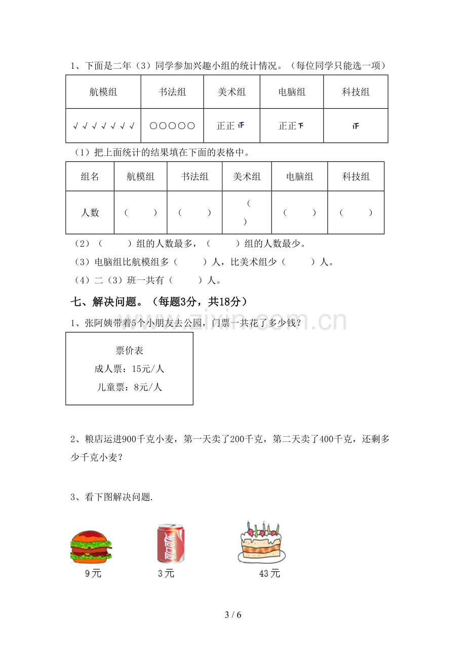 2023年部编版二年级数学下册期中测试卷及答案.doc_第3页