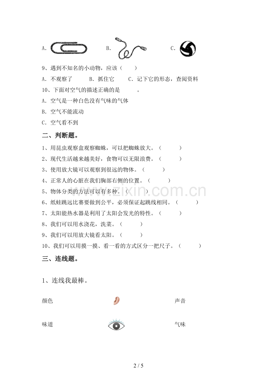 一年级科学下册期中考试题及答案【全面】.doc_第2页