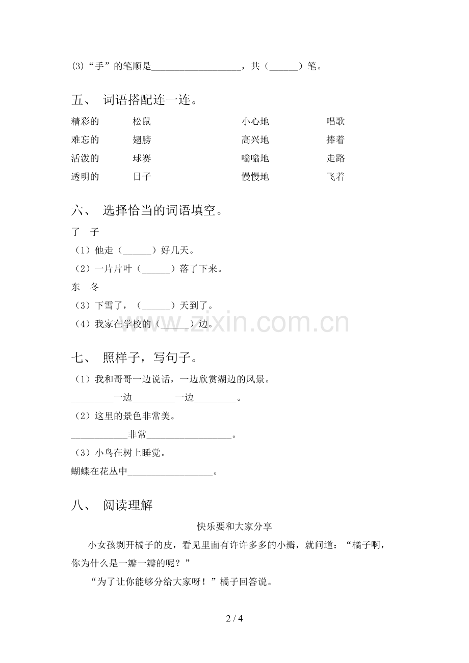 部编人教版一年级语文下册期末测试卷(精编).doc_第2页