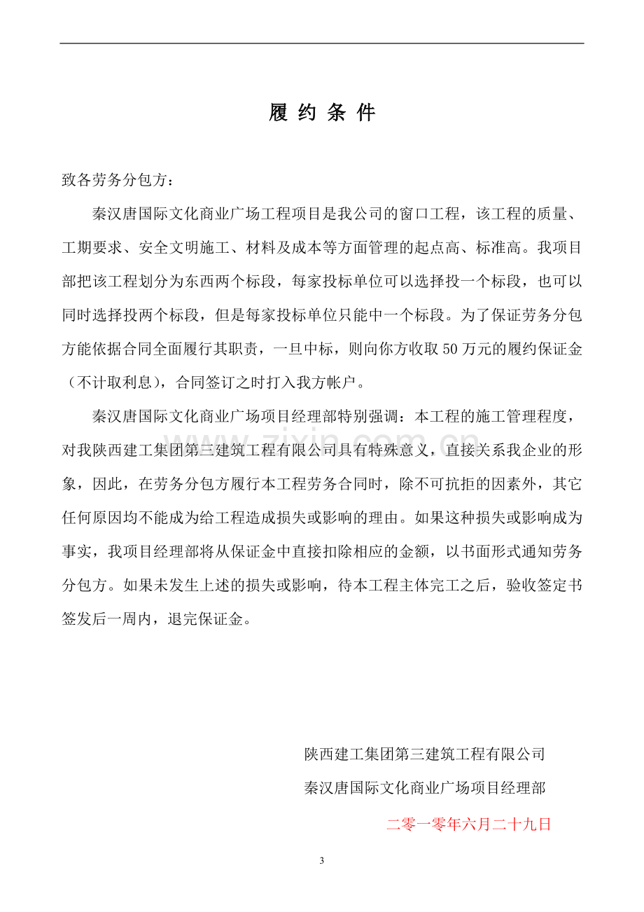 秦汉唐国际文化商业广场工程主体承包劳务招标文件.doc_第3页