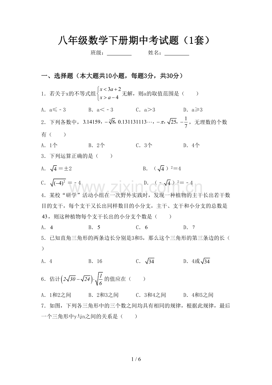 八年级数学下册期中考试题(1套).doc_第1页