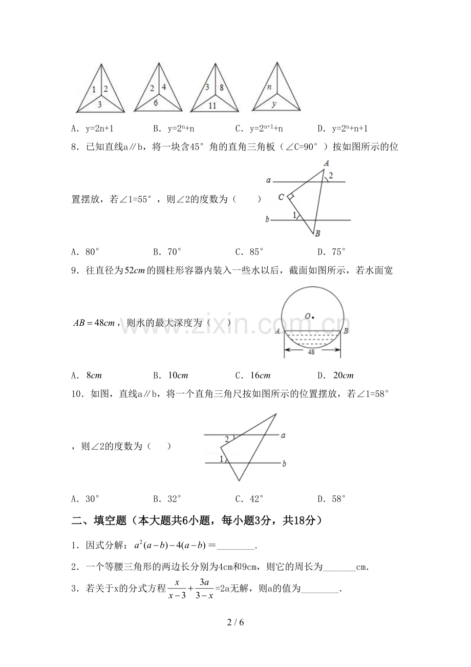 八年级数学下册期中考试题(1套).doc_第2页