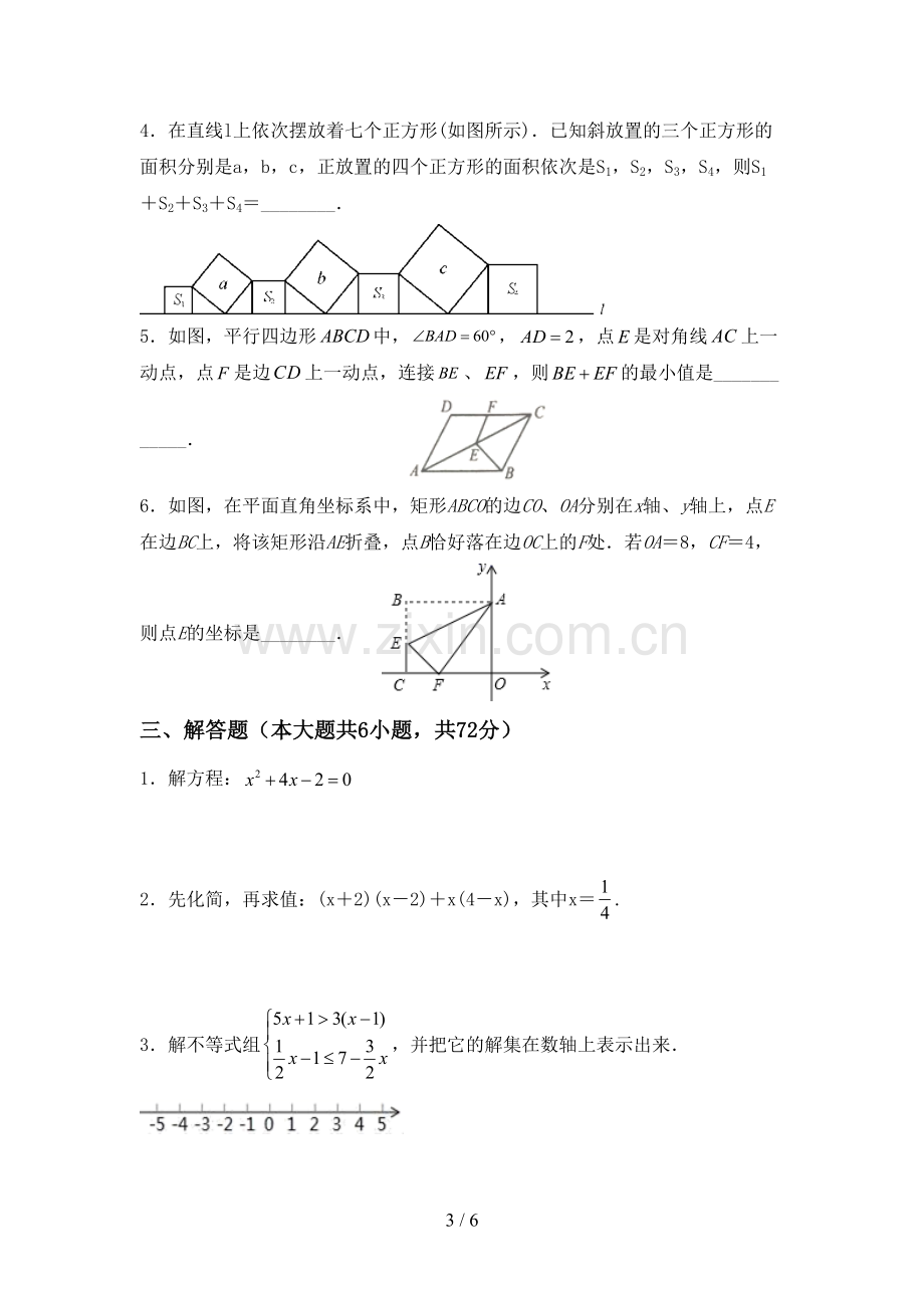 八年级数学下册期中考试题(1套).doc_第3页