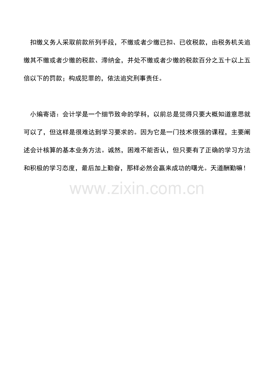 会计实务：做账少记或多记支出财务会受到怎样的处罚？.doc_第2页