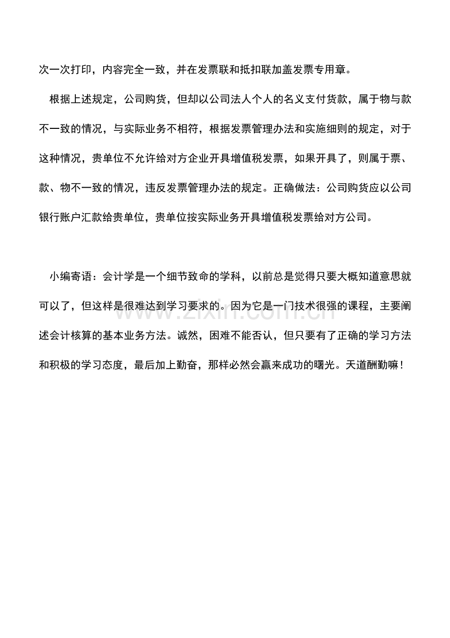 会计实务：公司可否给个人开具增值税专用发票呢.doc_第2页