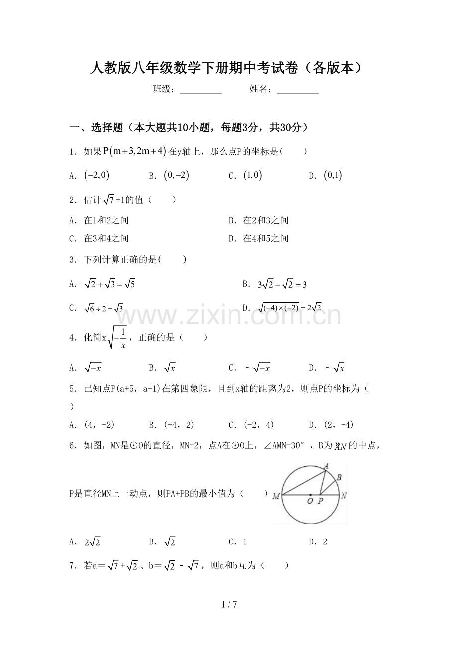 人教版八年级数学下册期中考试卷(各版本).doc_第1页