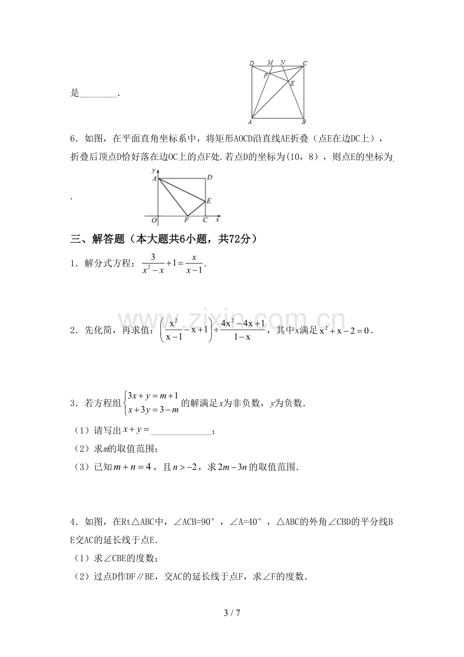 人教版八年级数学下册期中考试卷(各版本).doc_第3页