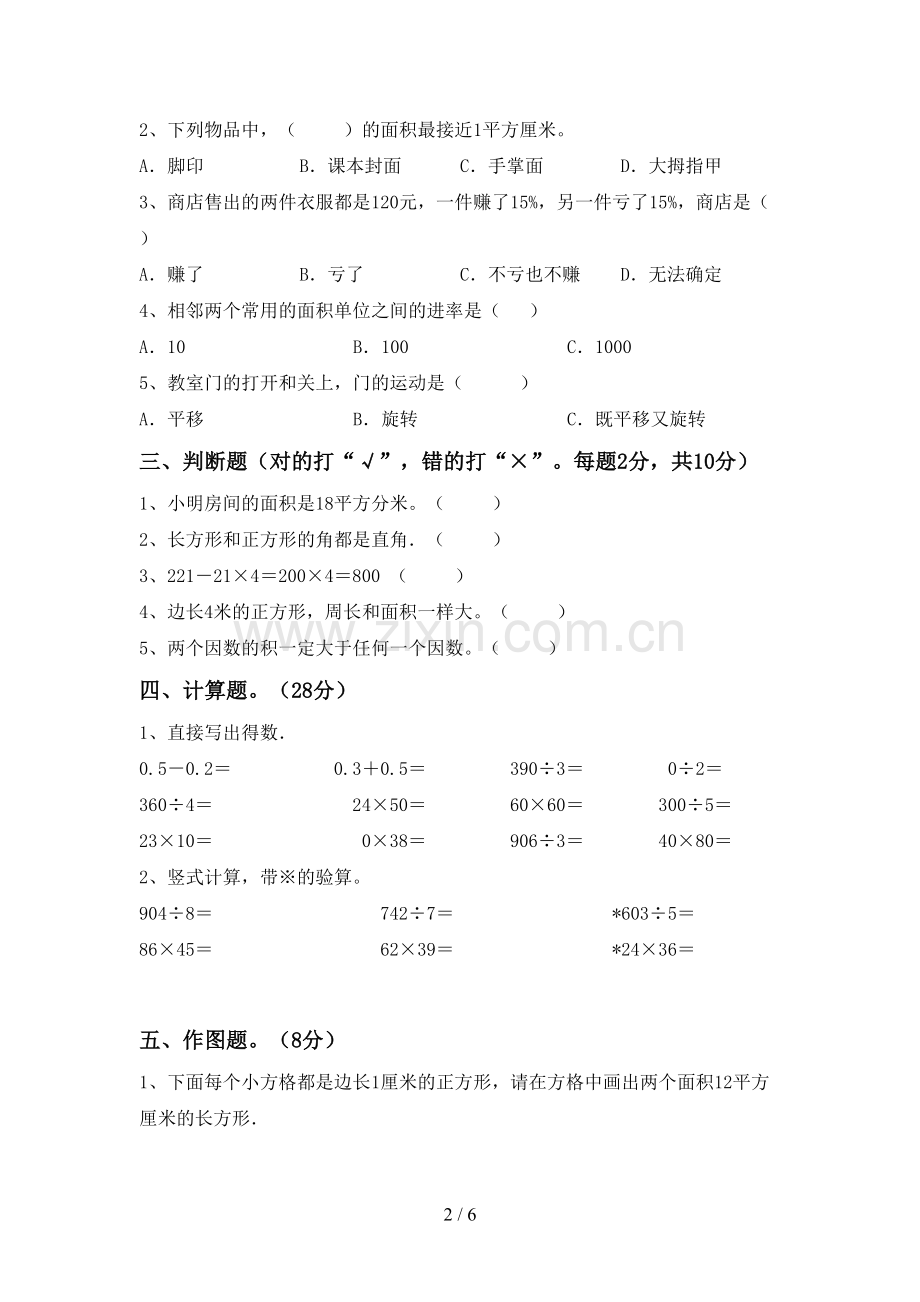 部编版三年级数学下册期末测试卷及答案.doc_第2页