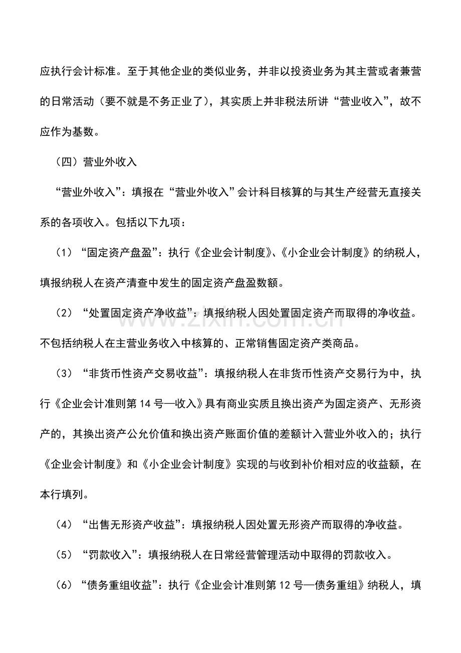 会计实务：收入的所得税处理(五).doc_第3页