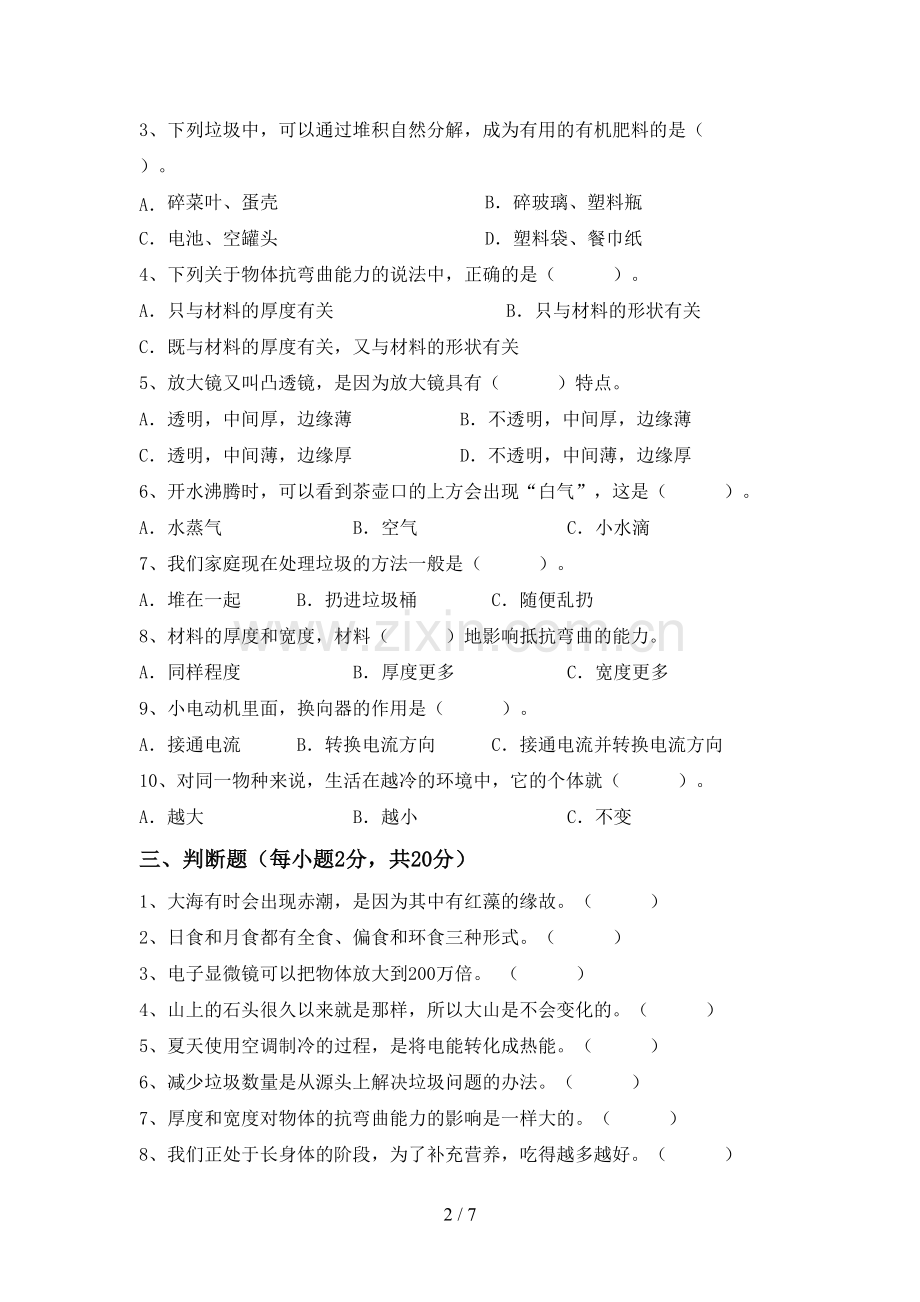 新教科版六年级科学下册期中考试题及答案1套.doc_第2页