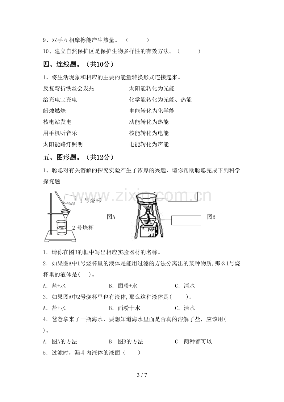 新教科版六年级科学下册期中考试题及答案1套.doc_第3页