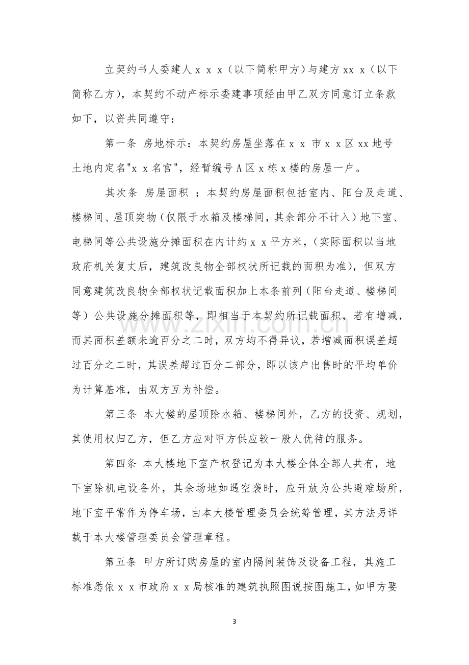 民房建筑合同.docx_第3页