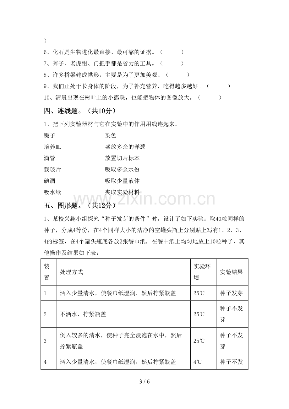 2022-2023年人教版六年级科学下册期中考试题及答案【下载】.doc_第3页