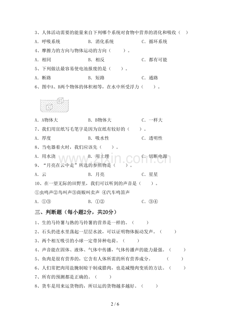 2023年人教版四年级科学下册期中测试卷附答案.doc_第2页