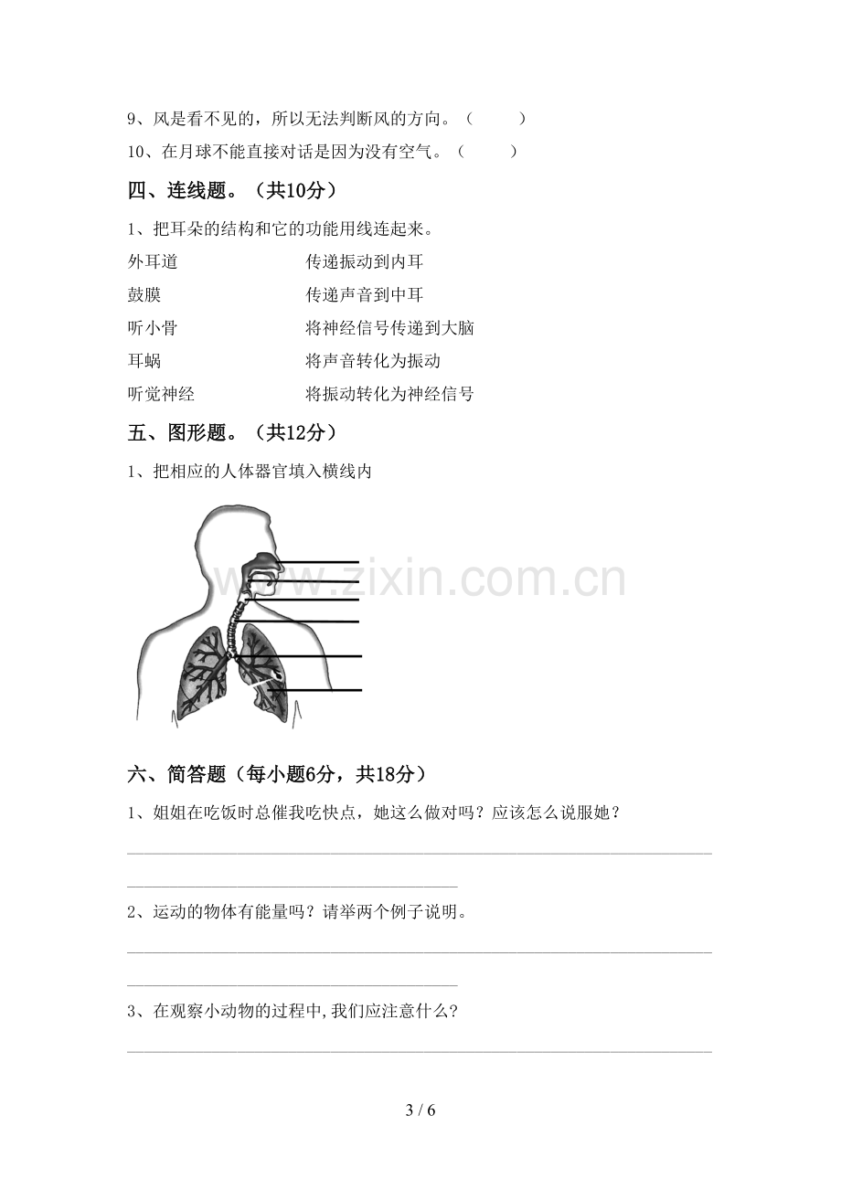 2023年人教版四年级科学下册期中测试卷附答案.doc_第3页