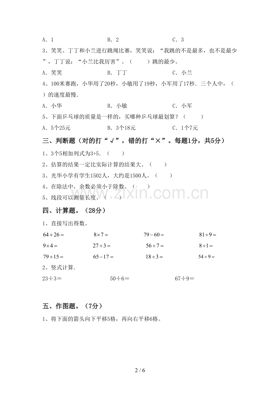 新部编版二年级数学下册期中考试题及答案一.doc_第2页