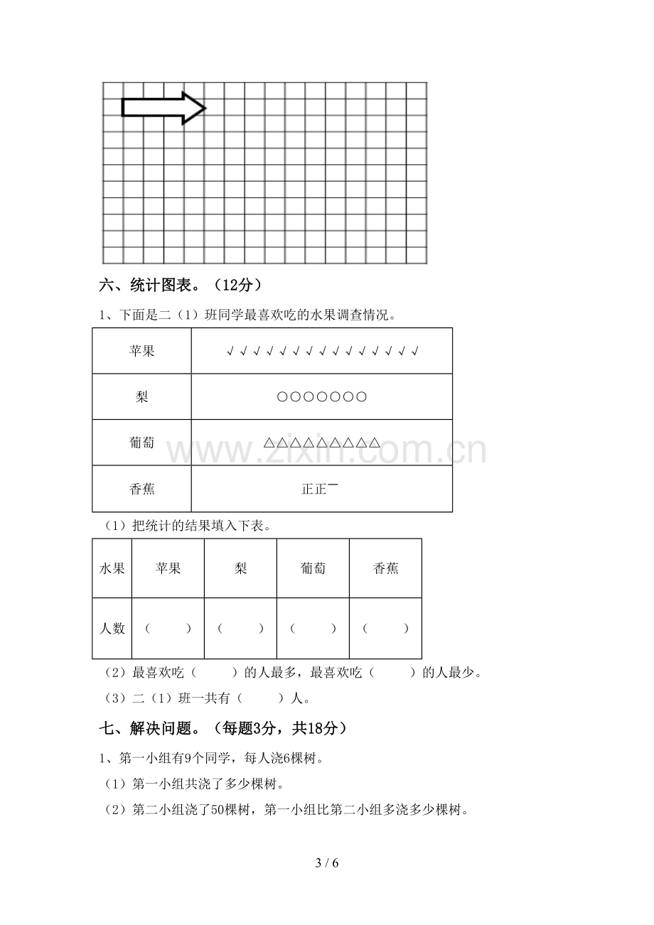 新部编版二年级数学下册期中考试题及答案一.doc_第3页