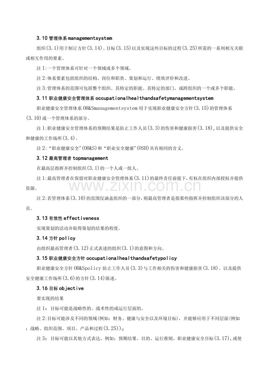 ISO45001：2018-职业健康安全管理体系-核对校验版.docx_第3页