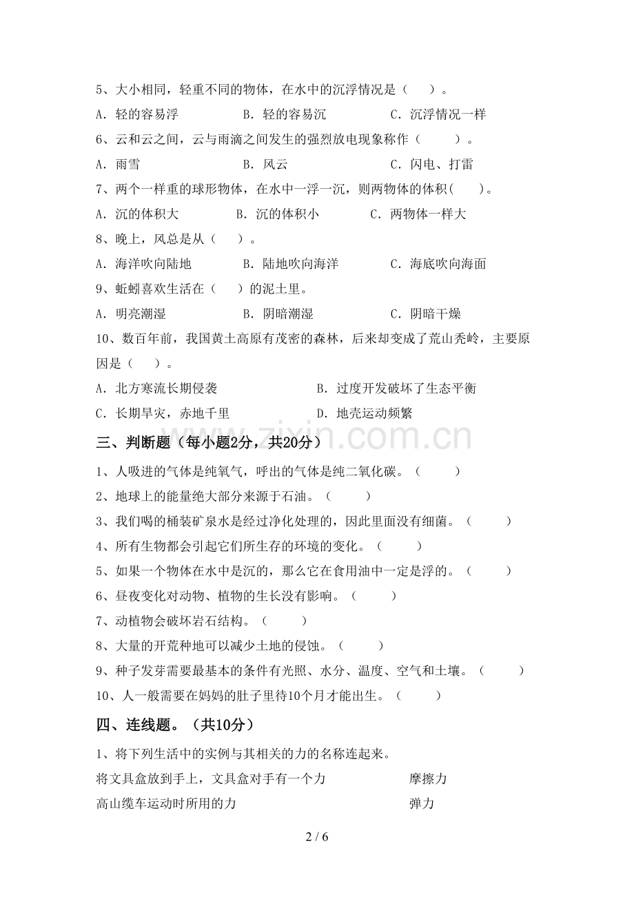 苏教版五年级科学下册期中试卷(参考答案).doc_第2页