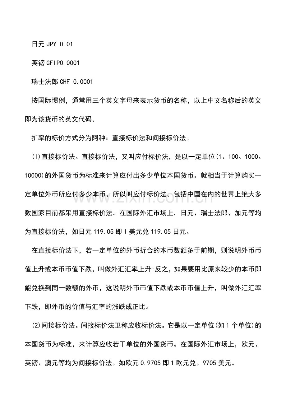 会计实务：外汇的基本常识.doc_第3页