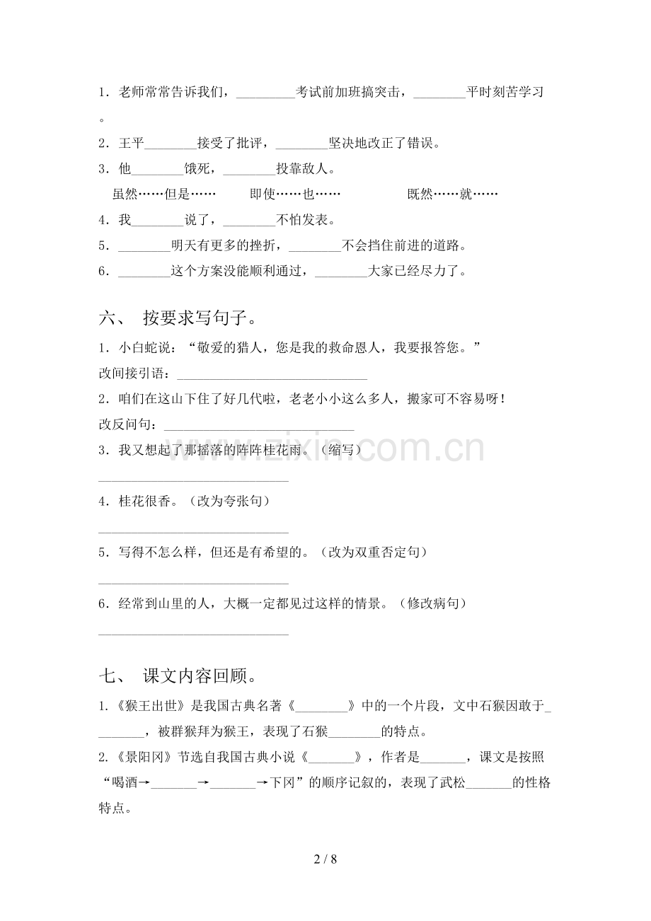 人教版五年级语文下册期末考试(各版本).doc_第2页