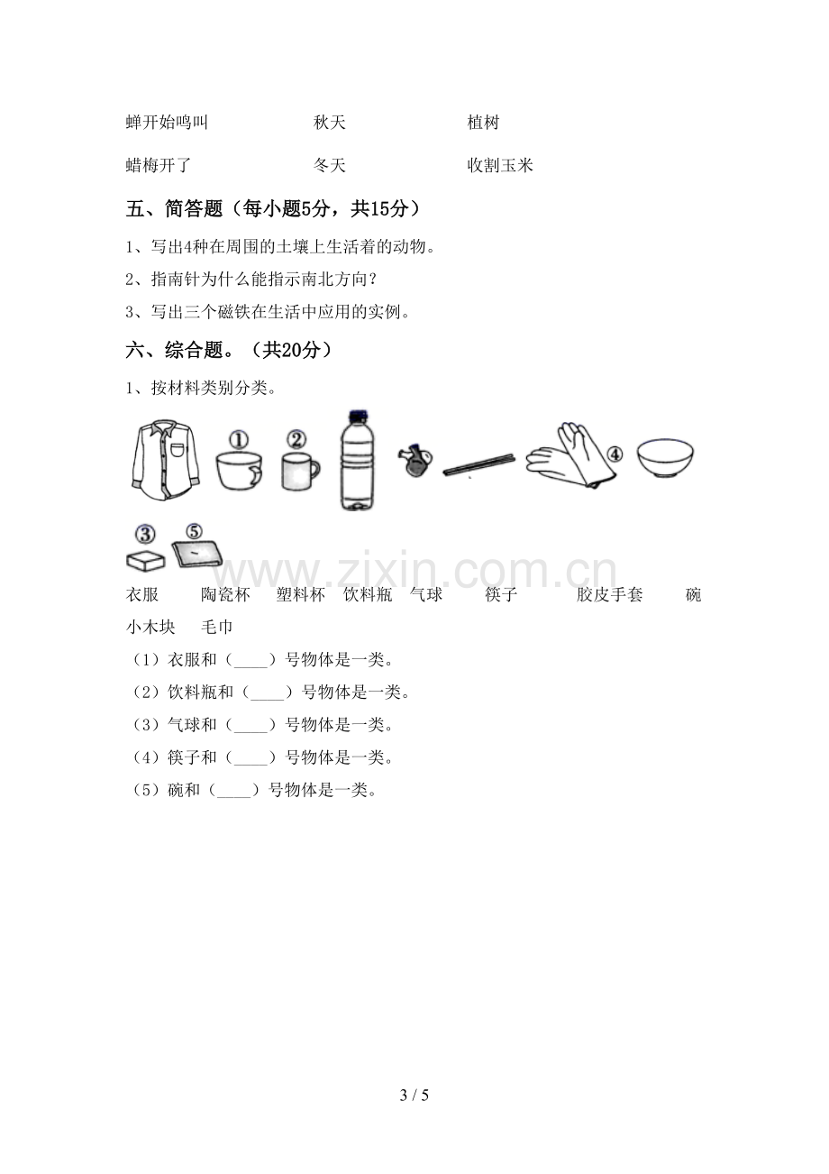 新人教版二年级科学下册期中测试卷及答案【汇编】.doc_第3页