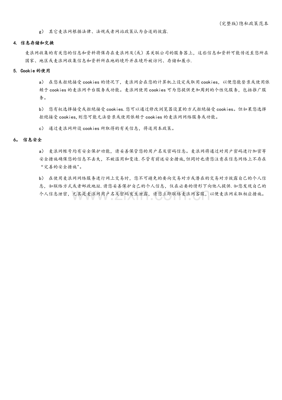 隐私政策范本.doc_第2页