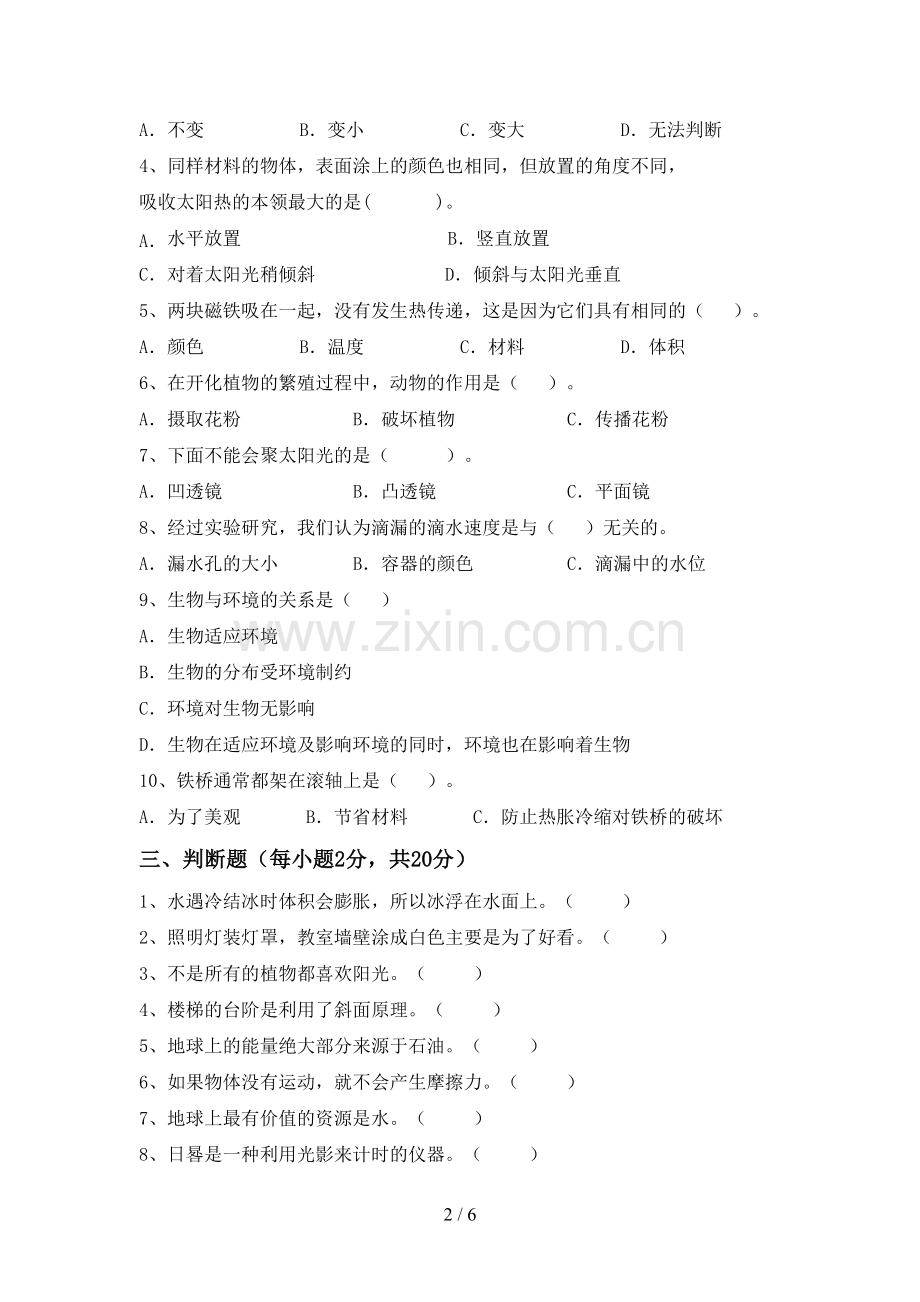 2023年人教版五年级科学下册期中考试题及答案【新版】.doc_第2页