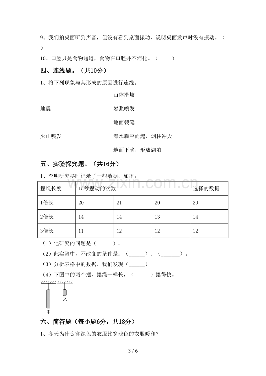 2023年人教版五年级科学下册期中考试题及答案【新版】.doc_第3页