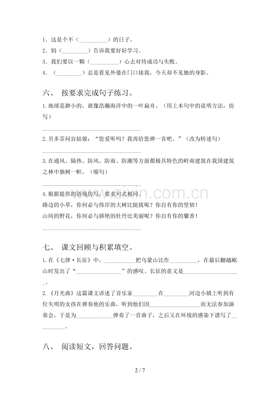 部编人教版六年级语文下册期末考试卷.doc_第2页