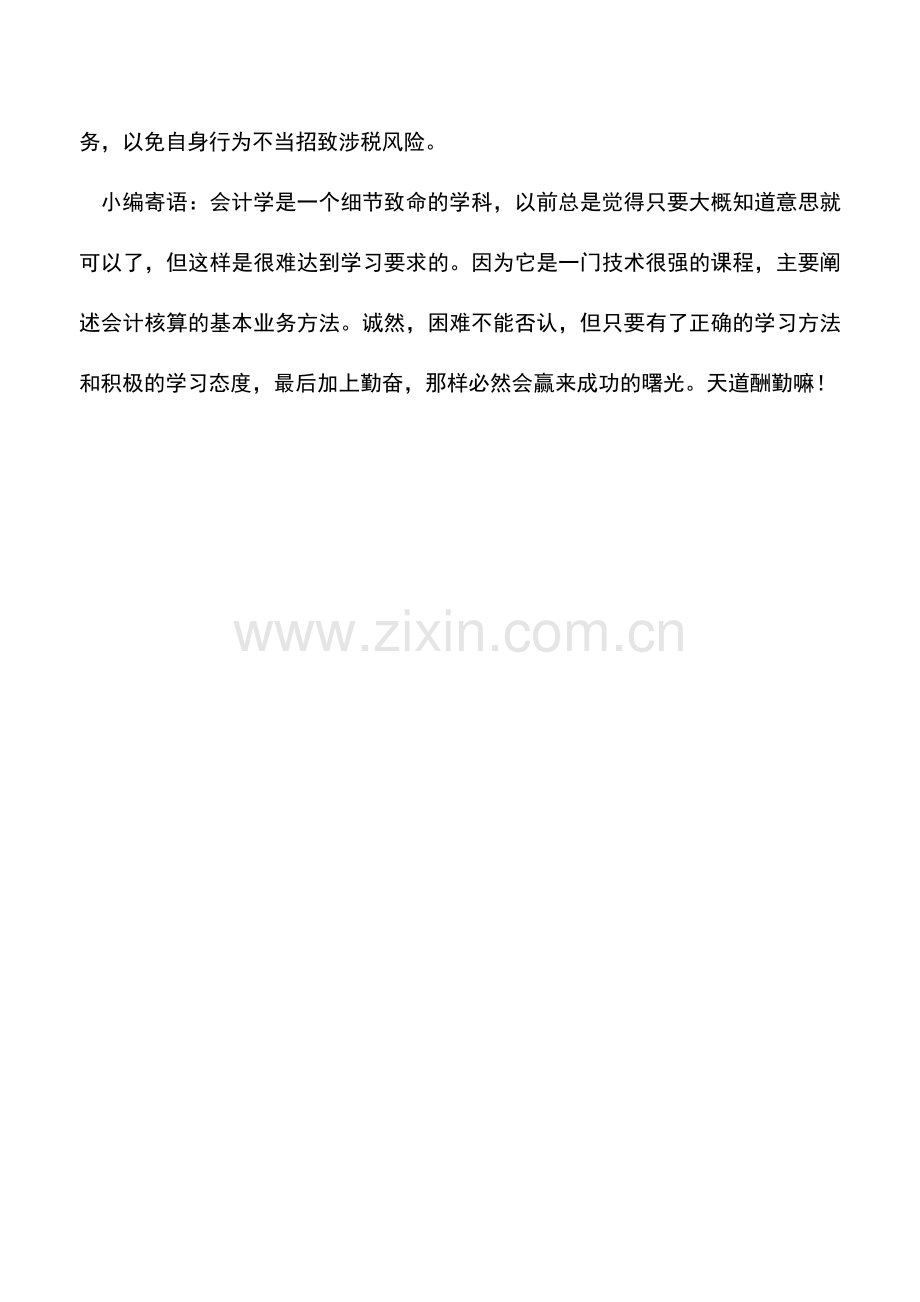 会计实务：公关支出应如何正确进行税务处理.doc_第3页