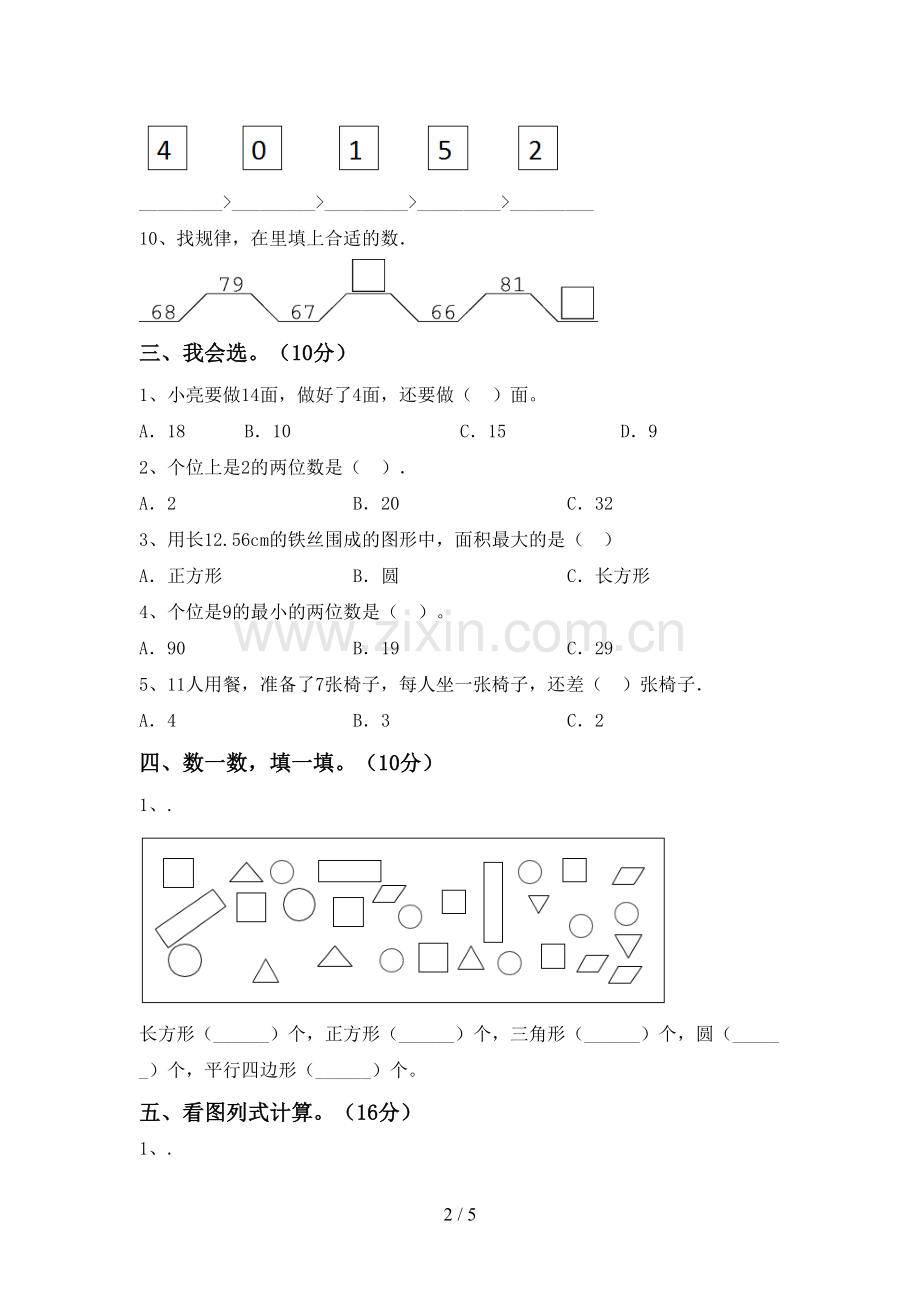 新人教版一年级数学下册期末测试卷及答案【一套】.doc_第2页