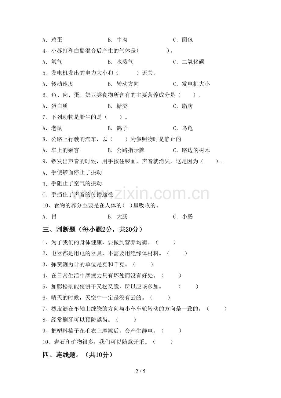 四年级科学下册期中测试卷【带答案】.doc_第2页