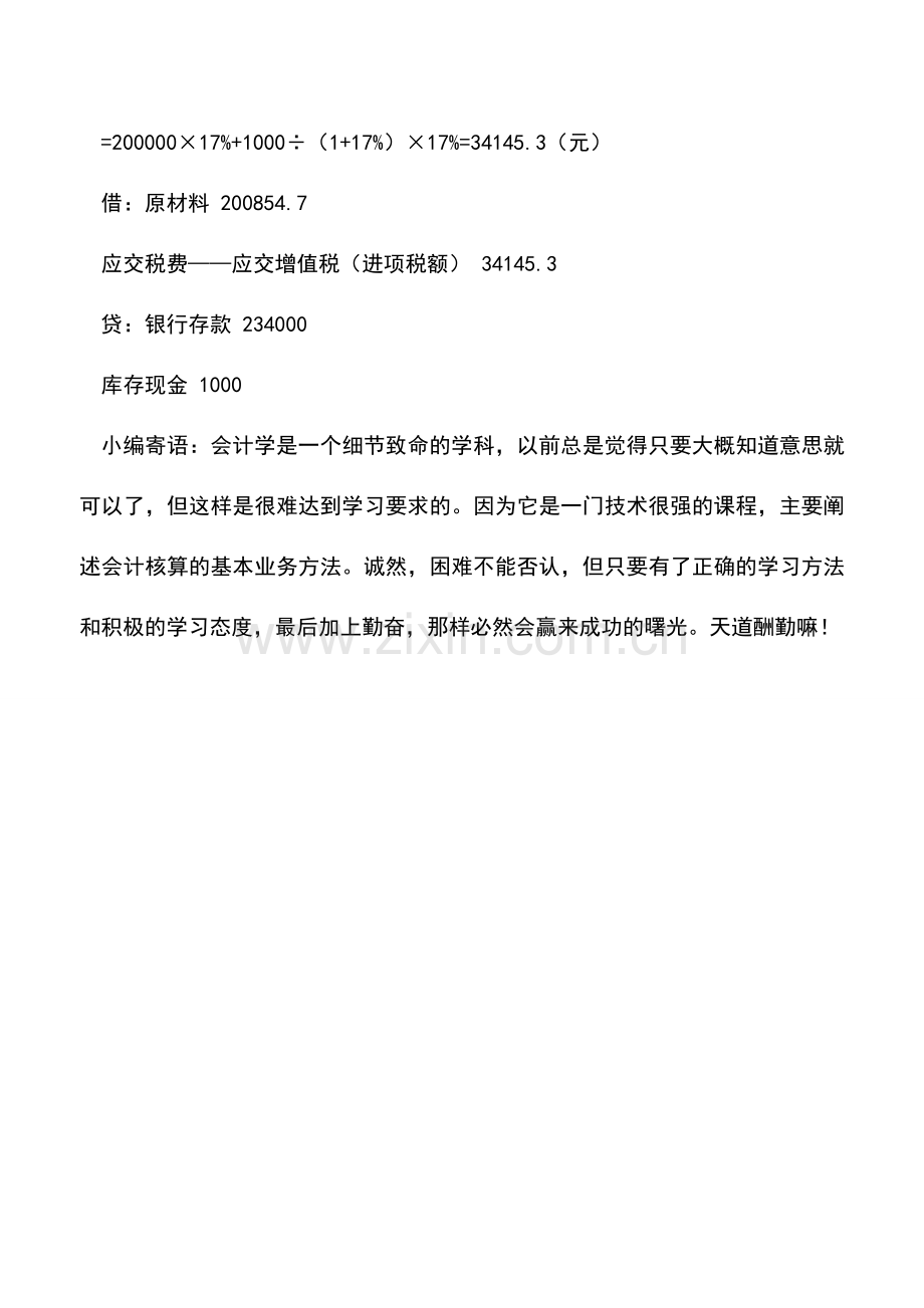 会计实务：运费支出如何记账.doc_第3页