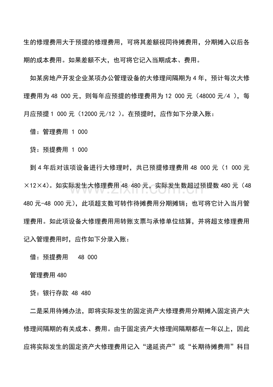 会计实务：房地产开发企业固定资产修理的核算.doc_第2页