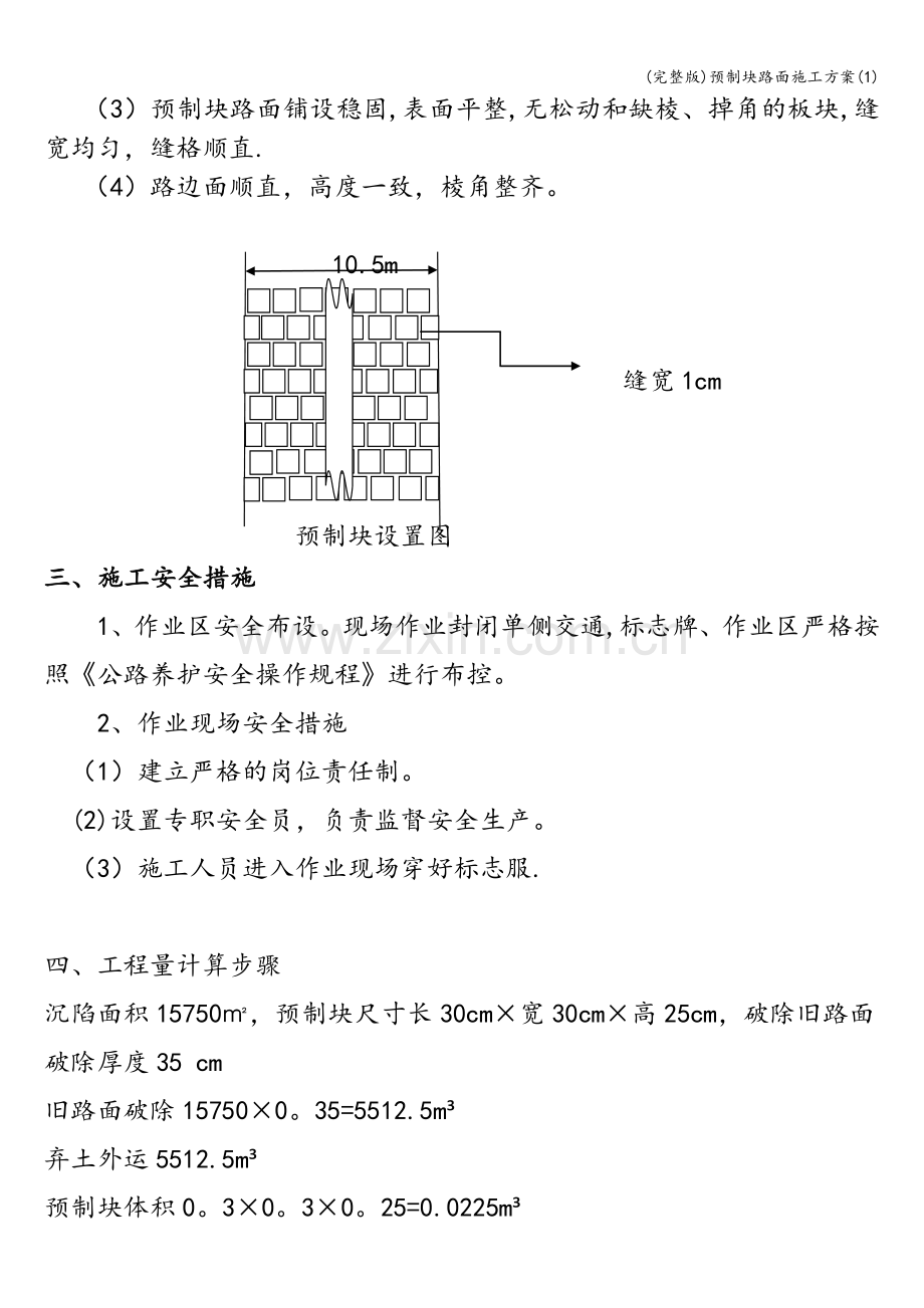 预制块路面施工方案(1).doc_第2页