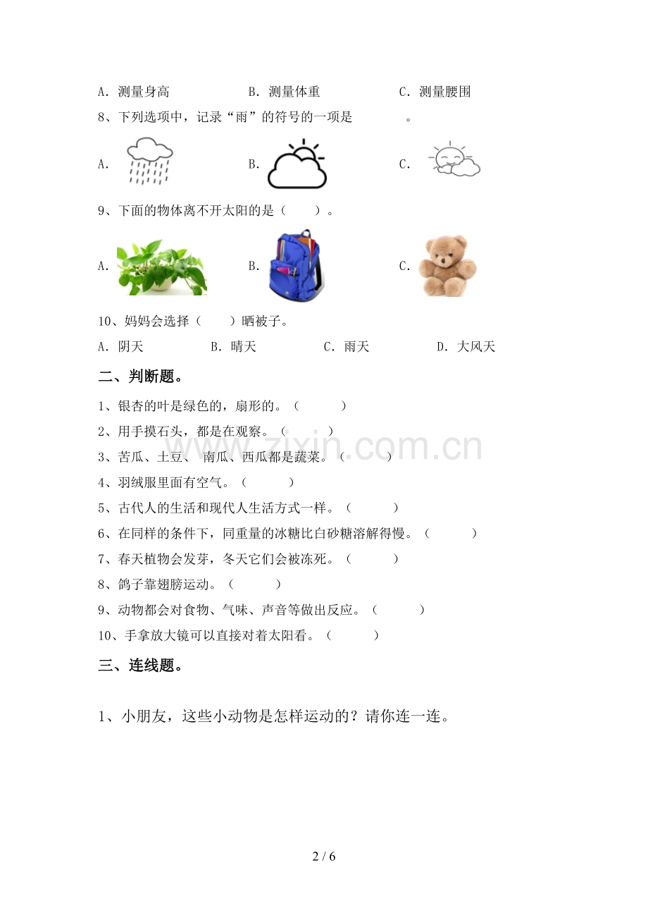 2022-2023年教科版一年级科学下册期中试卷(A4打印版).doc_第2页