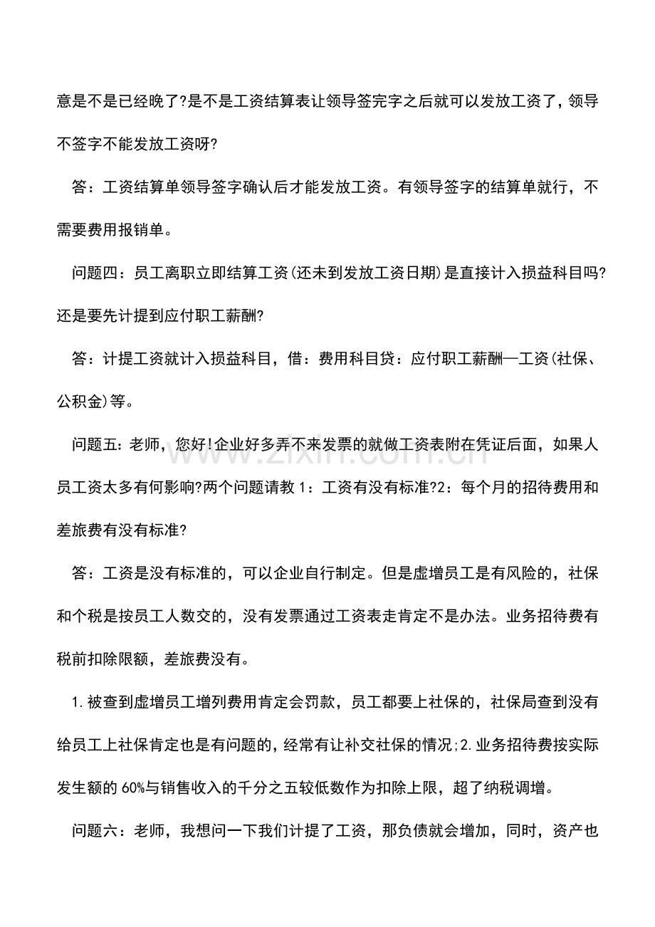 会计实务：会计实务操作中的疑难杂症.doc_第2页