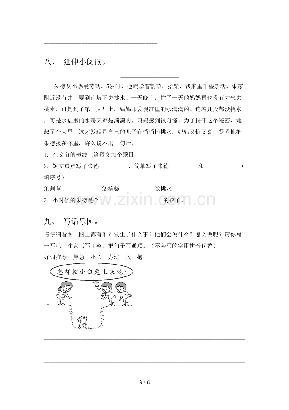 人教部编版二年级语文上册期末试卷及答案【审定版】.doc_第3页