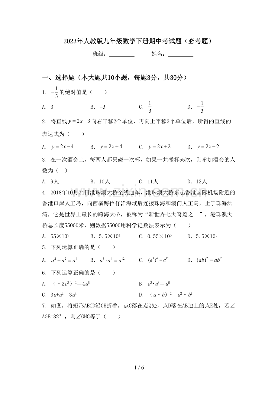 2023年人教版九年级数学下册期中考试题(必考题).doc_第1页